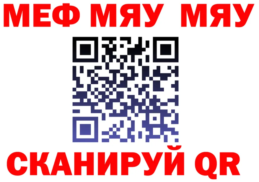 МЯУ-МЯУ mephedrone зеркало площадка OMG Североуральск